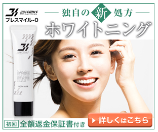 ブレスマイルクリア ヨドバシ